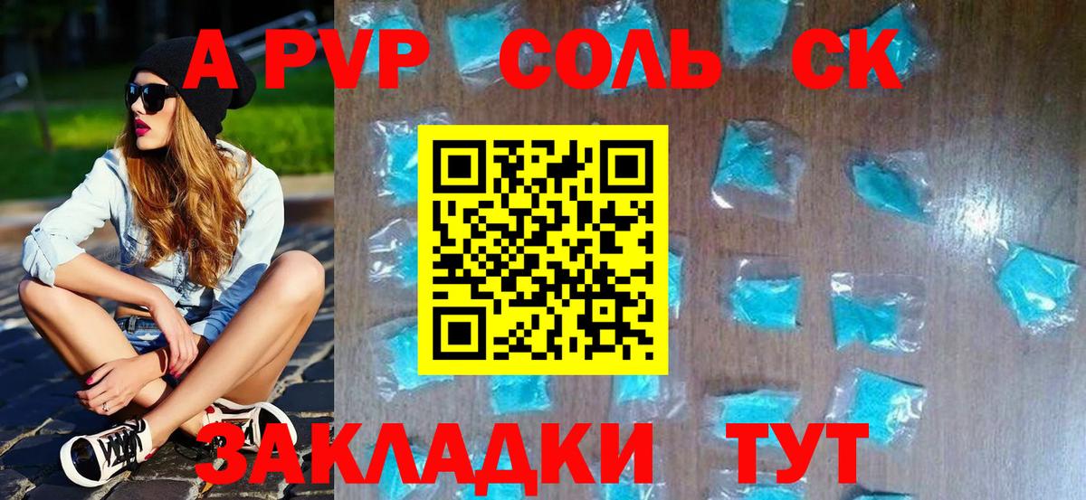 A PVP СК КРИС  APVP кристаллы  А ПВП кристаллы  Комсомольск-на-Амуре  Вход с VPN 