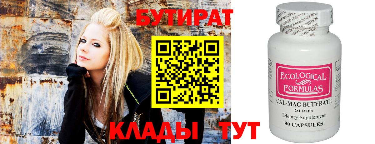 Комсомольск-на-Амуре  БУТИРАТ Butirat  Вход с VPN 