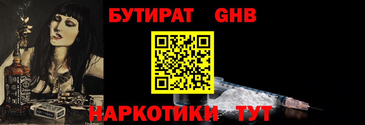 БУТИРАТ оксибутират Комсомольск-на-Амуре