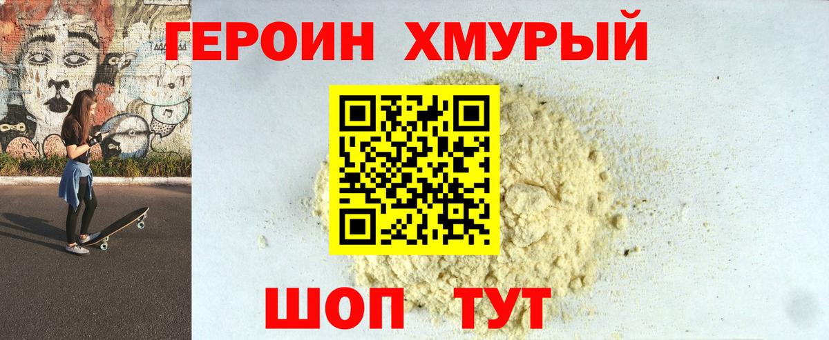 Комсомольск-на-Амуре  ГЕРОИН  Вход с VPN  Героин белый 