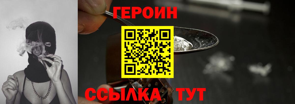 Героин VHQ Комсомольск-на-Амуре