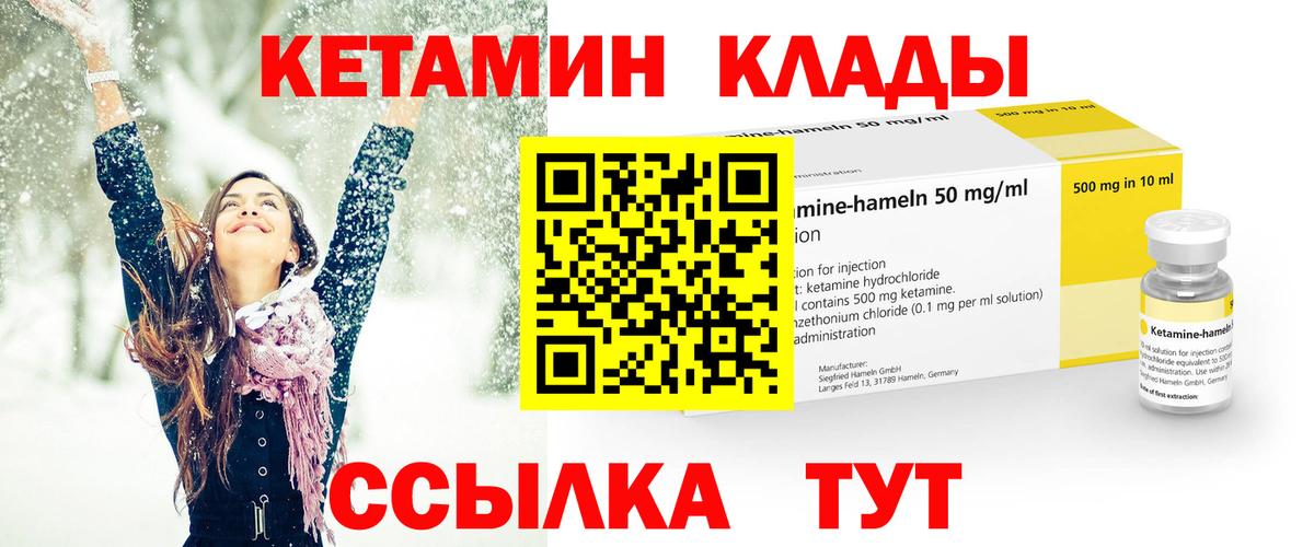 КЕТАМИН ketamine Комсомольск-на-Амуре