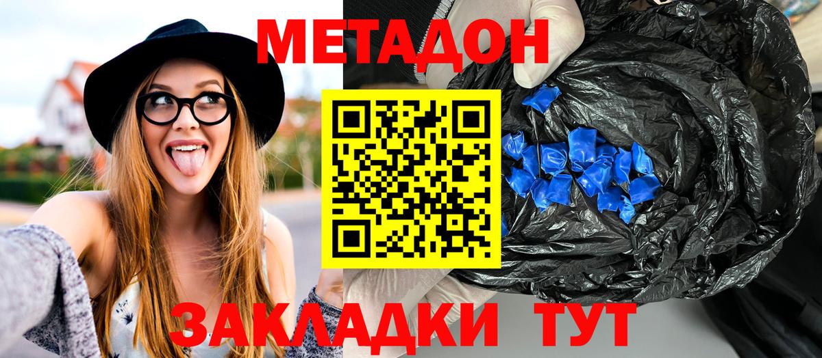 Метадон кристалл  МЕТАДОН methadone  Вход с VPN  Комсомольск-на-Амуре 