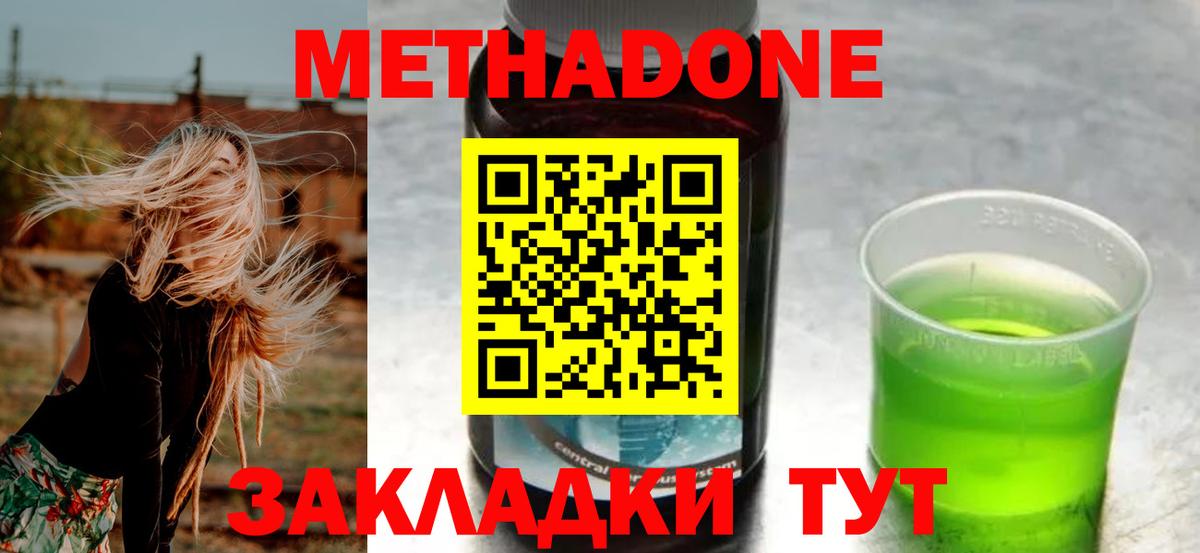 Метадон methadone Комсомольск-на-Амуре