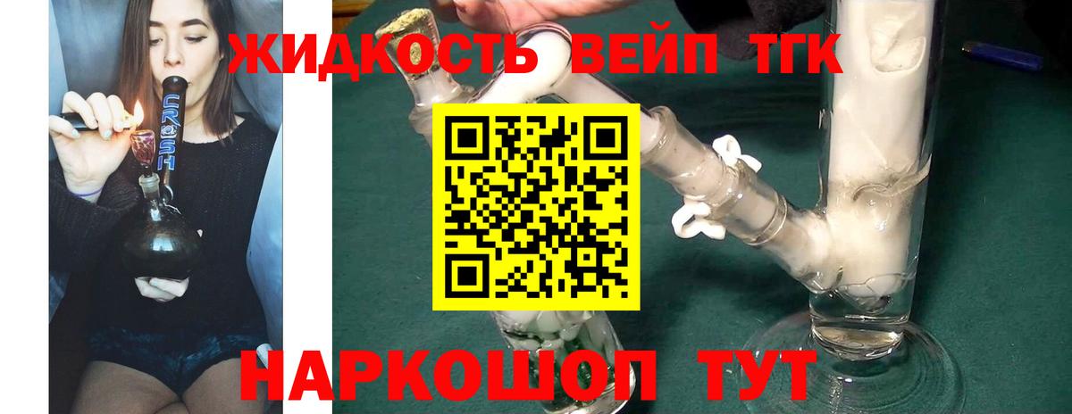 Комсомольск-на-Амуре  ТГК жижа  Вход с VPN  Дистиллят ТГК Wax 
